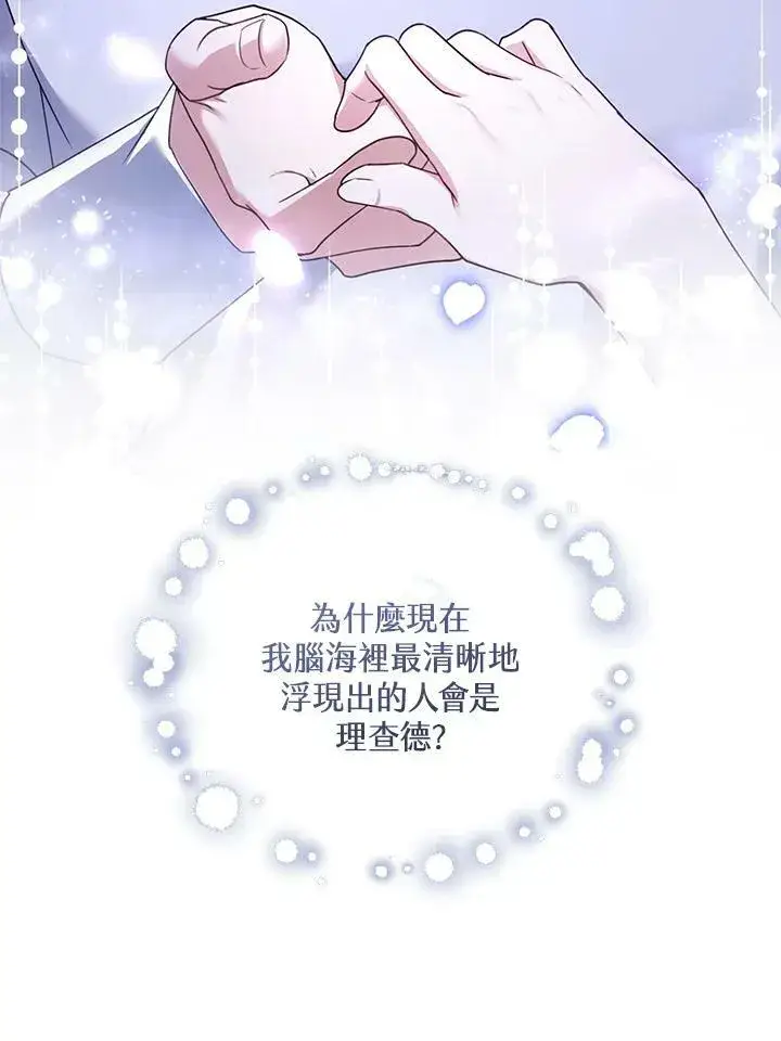 《怀了恶棍的孩子》第32话图106
