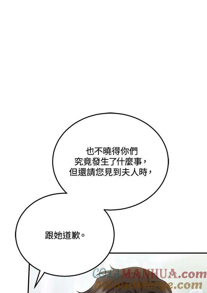 《怀了恶棍的孩子》第32话图13