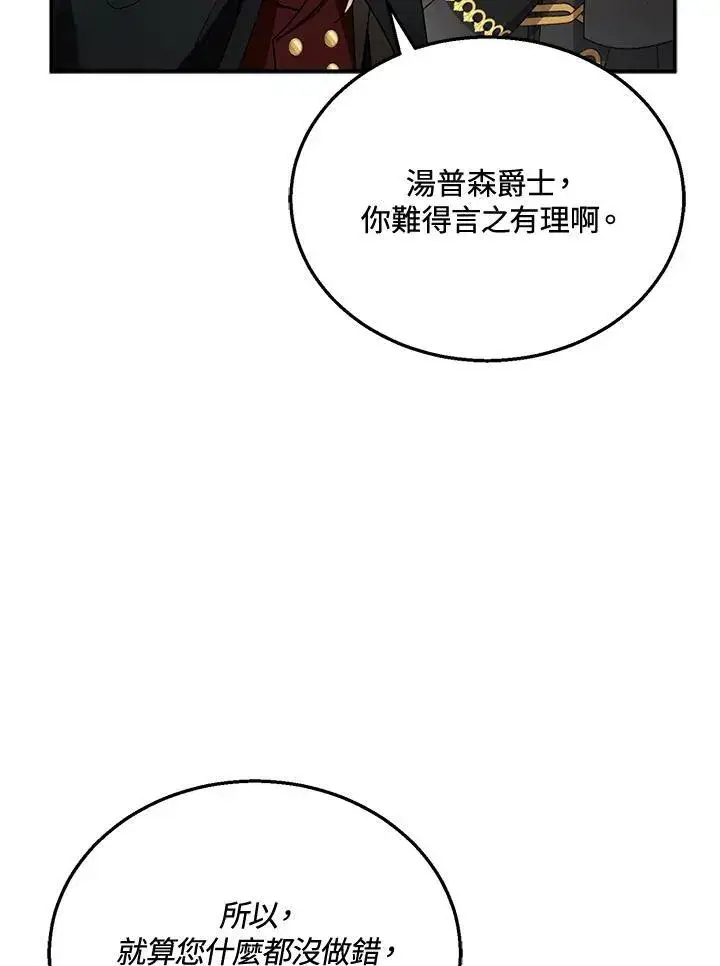 《怀了恶棍的孩子》第32话图16