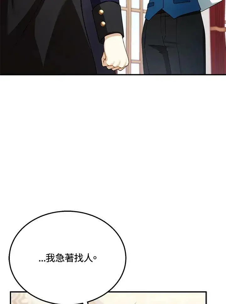 《怀了恶棍的孩子》第32话图27