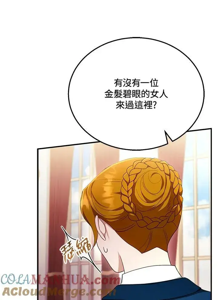 《怀了恶棍的孩子》第32话图29