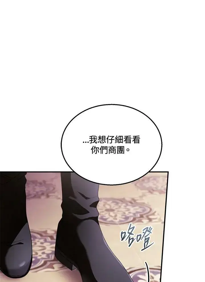 《怀了恶棍的孩子》第32话图32