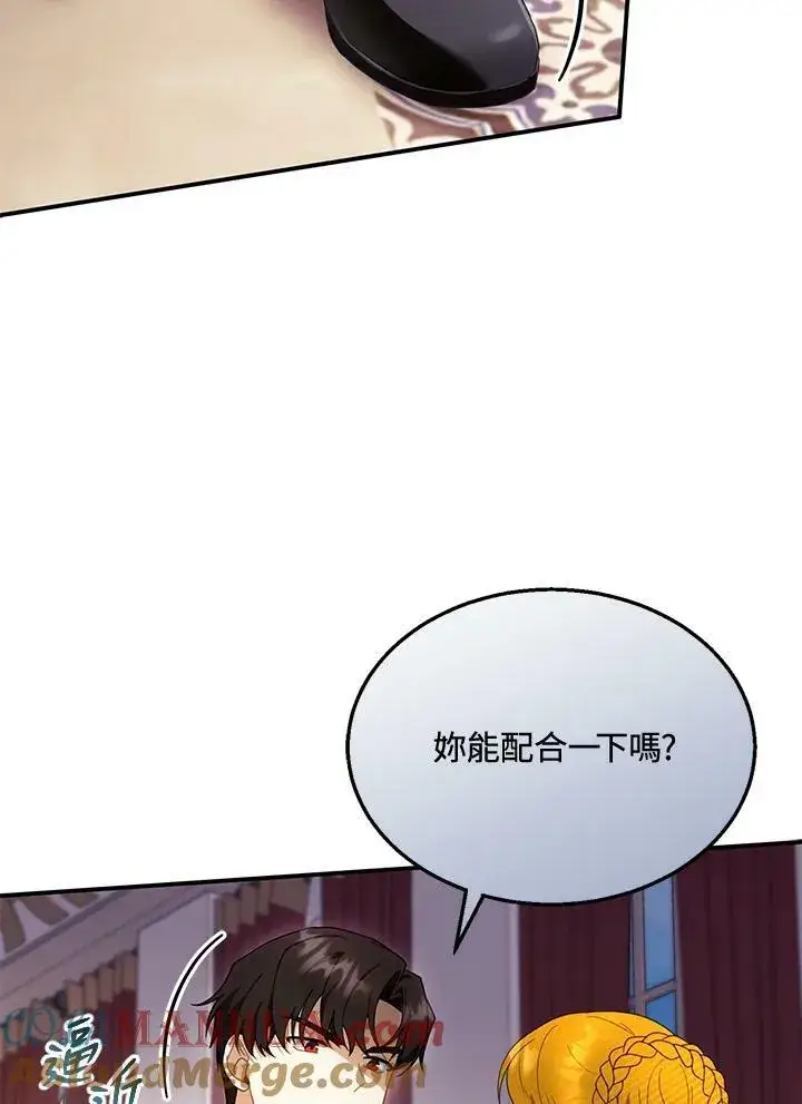 《怀了恶棍的孩子》第32话图33