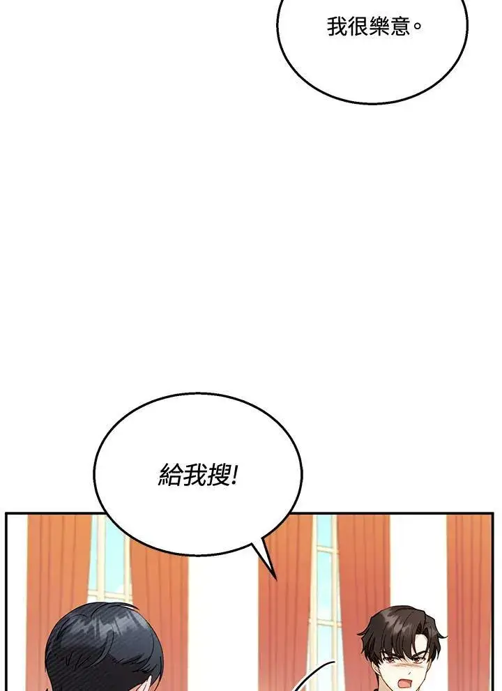 《怀了恶棍的孩子》第32话图36