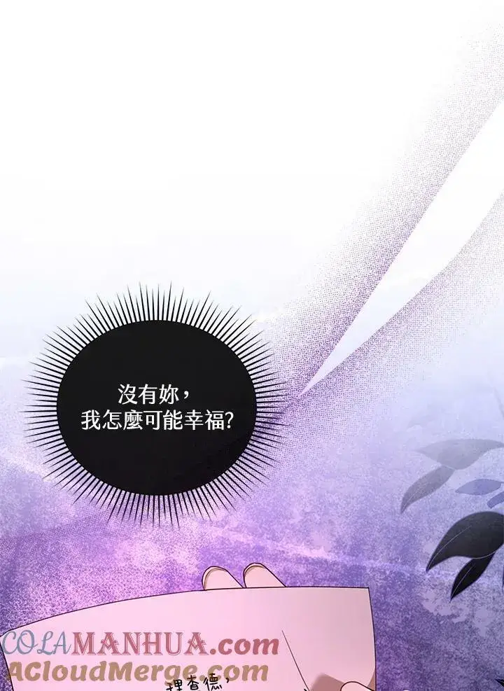 《怀了恶棍的孩子》第32话图41
