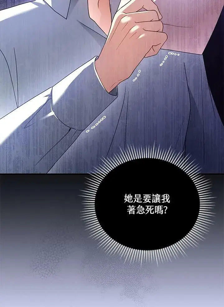 《怀了恶棍的孩子》第32话图43