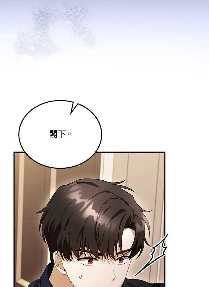 《怀了恶棍的孩子》第32话图44