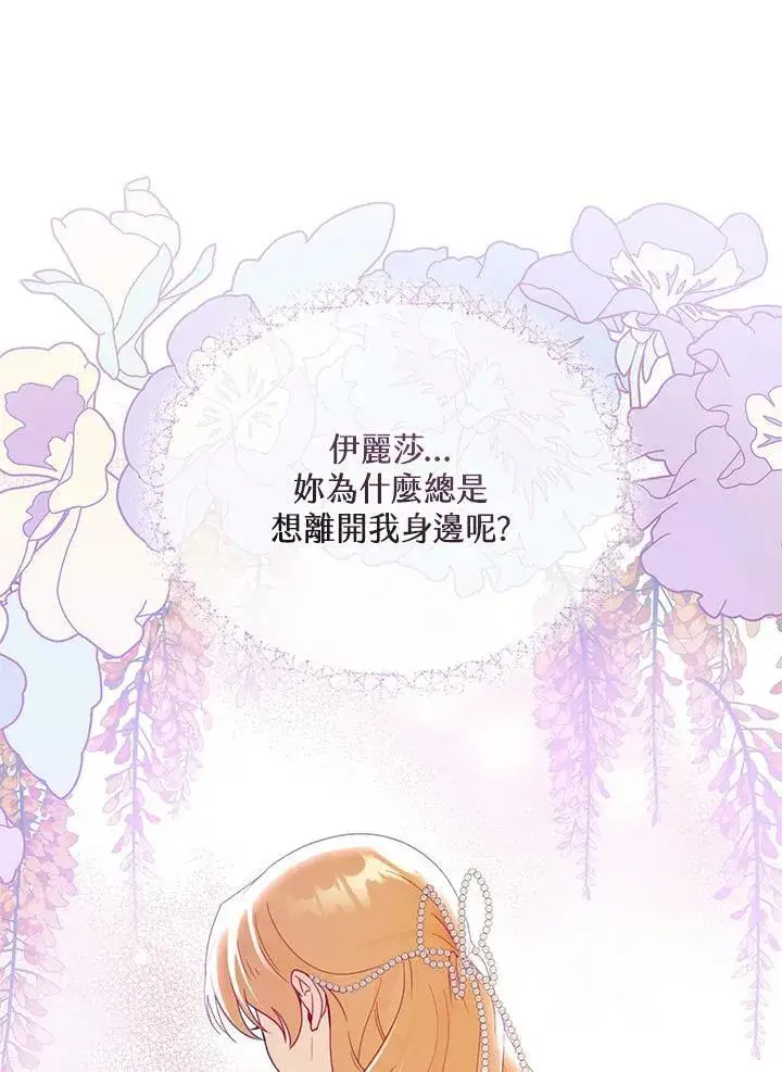 《怀了恶棍的孩子》第32话图48