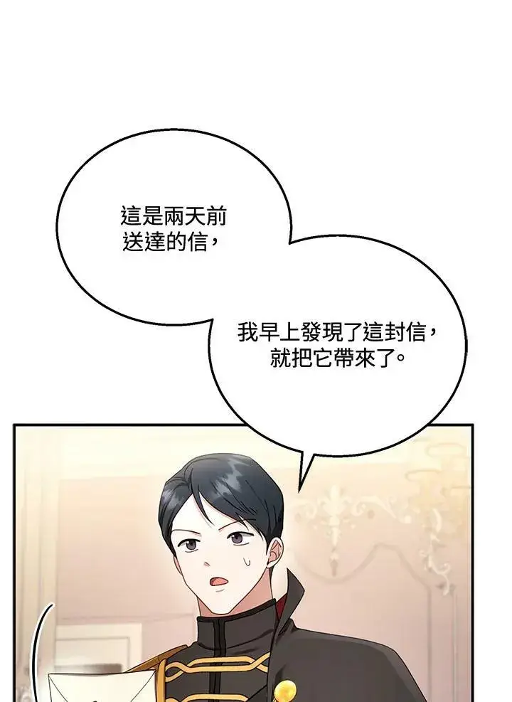 《怀了恶棍的孩子》第32话图52