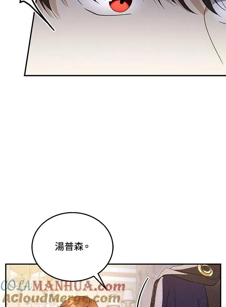 《怀了恶棍的孩子》第32话图57