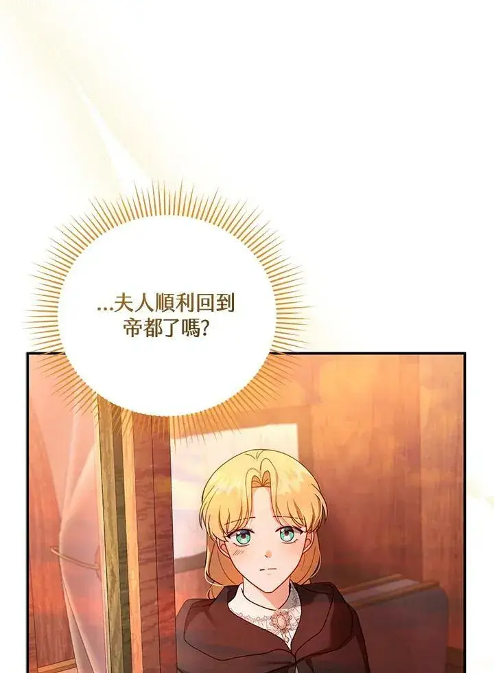 《怀了恶棍的孩子》第32话图64