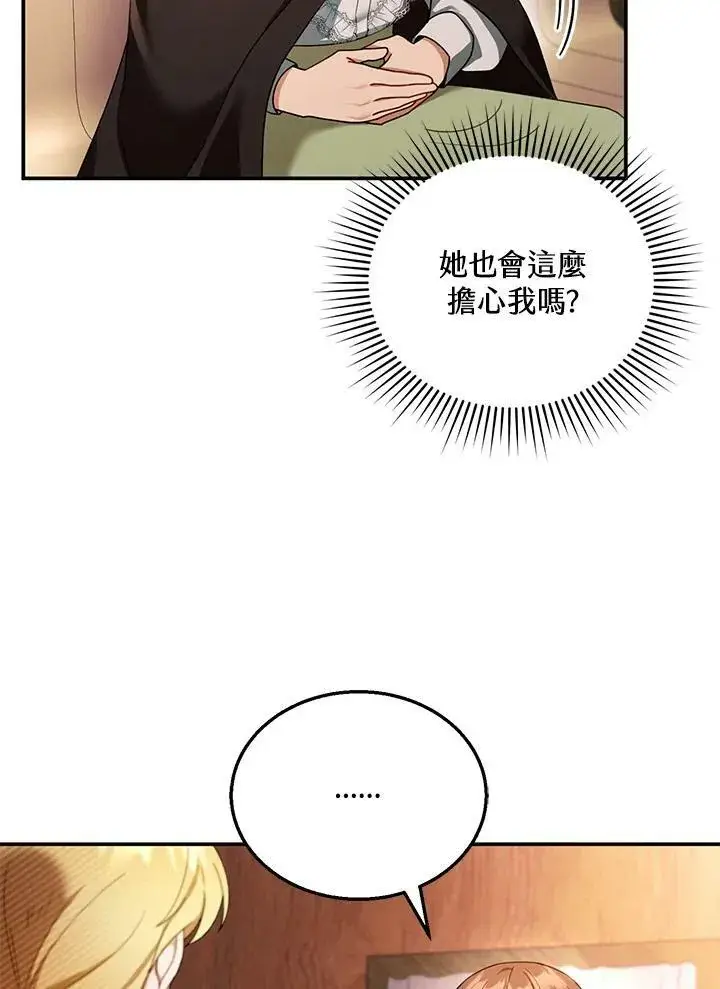 《怀了恶棍的孩子》第32话图68