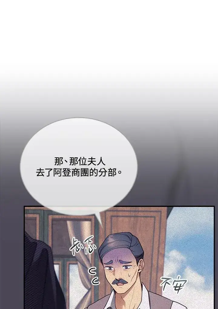 《怀了恶棍的孩子》第32话图7