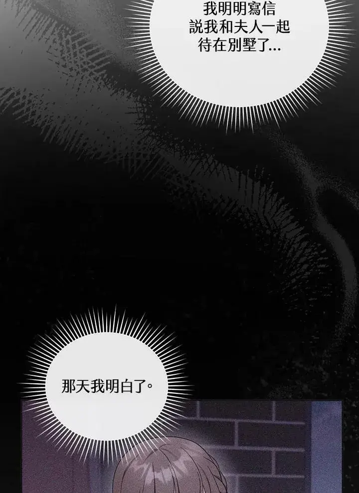 《怀了恶棍的孩子》第32话图71