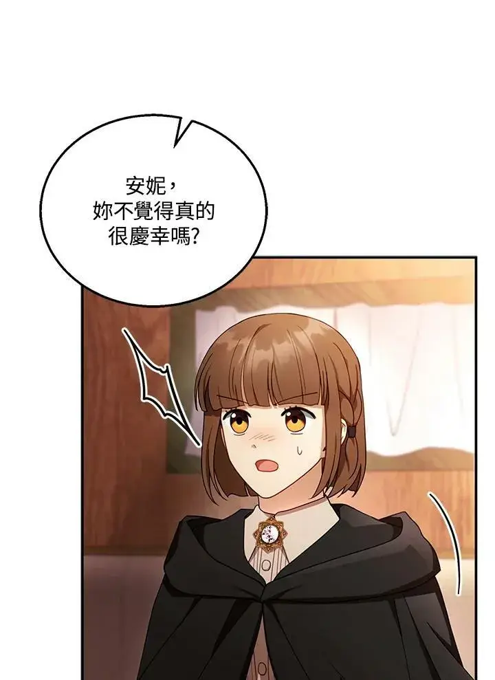 《怀了恶棍的孩子》第32话图76