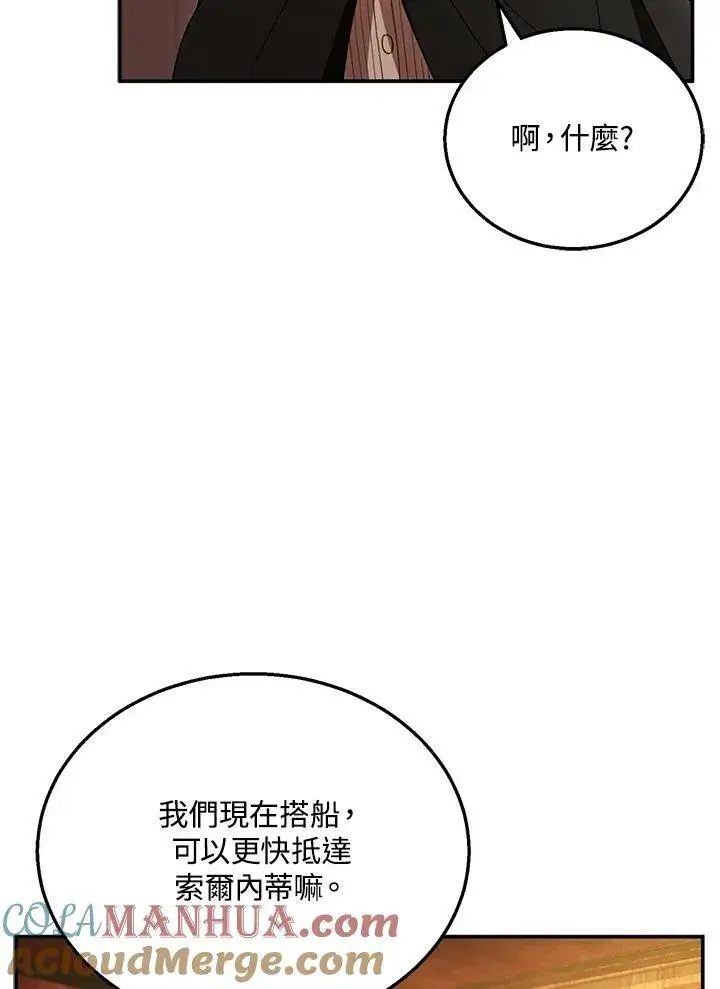 《怀了恶棍的孩子》第32话图77