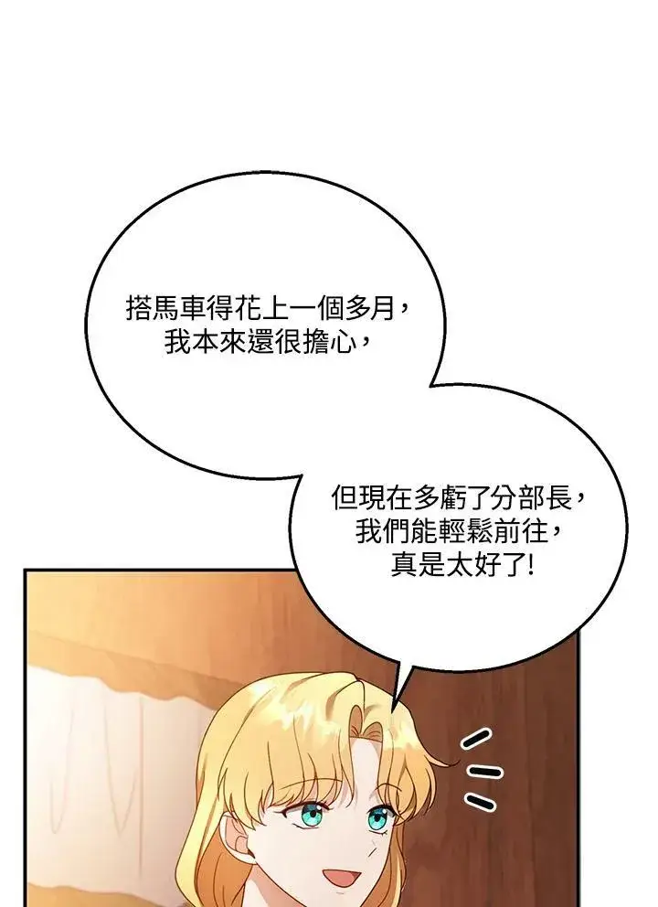 《怀了恶棍的孩子》第32话图79