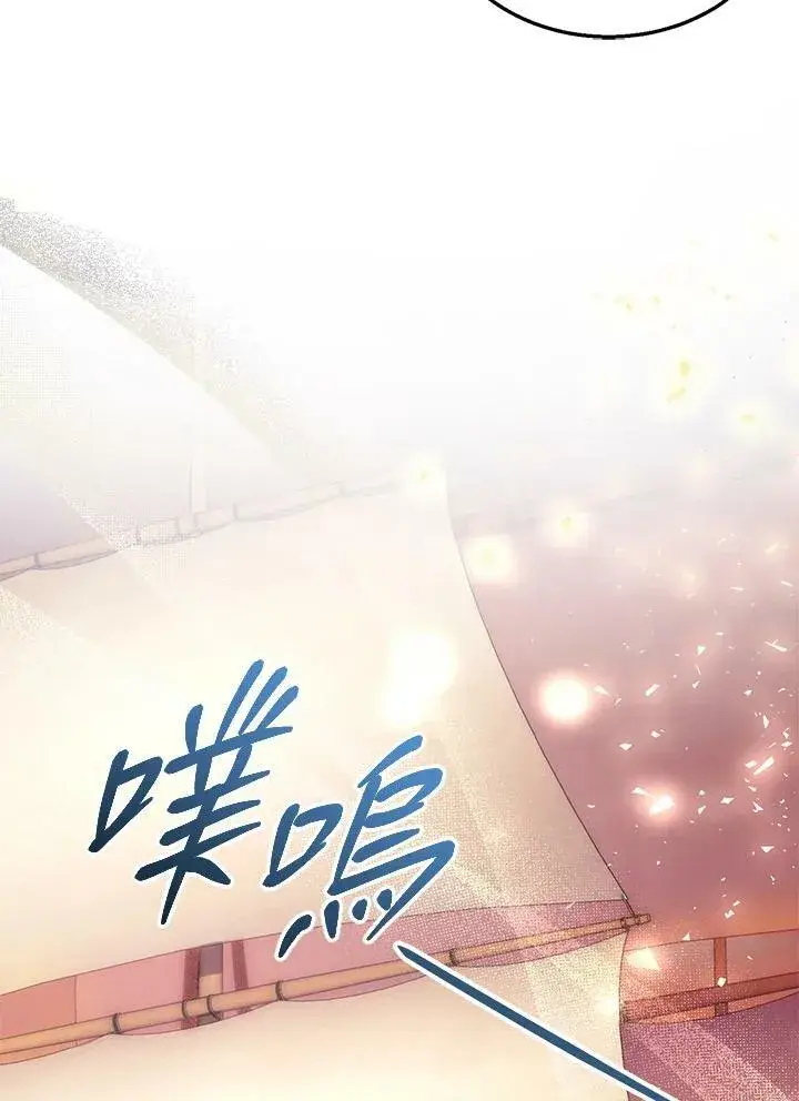《怀了恶棍的孩子》第32话图82
