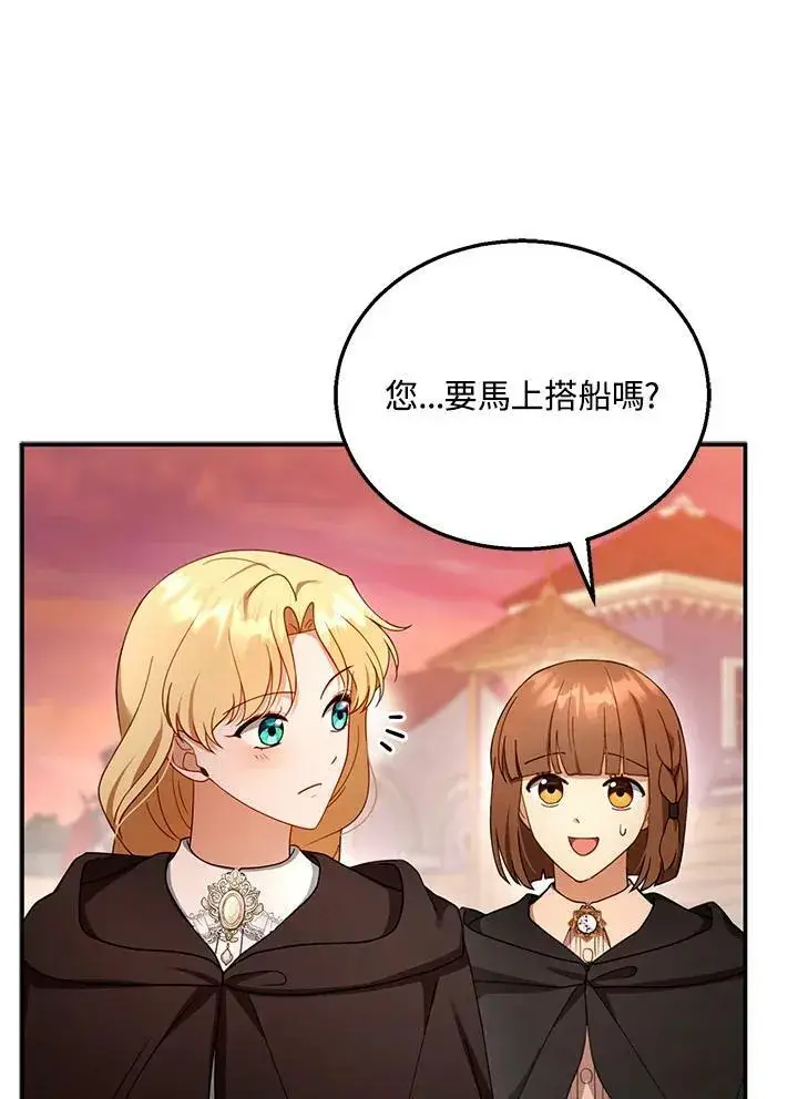 《怀了恶棍的孩子》第32话图86