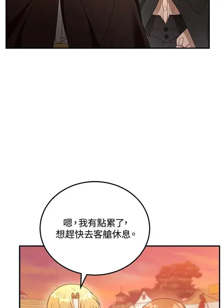 《怀了恶棍的孩子》第32话图87