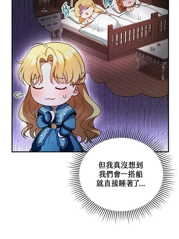 《怀了恶棍的孩子》第32话图95