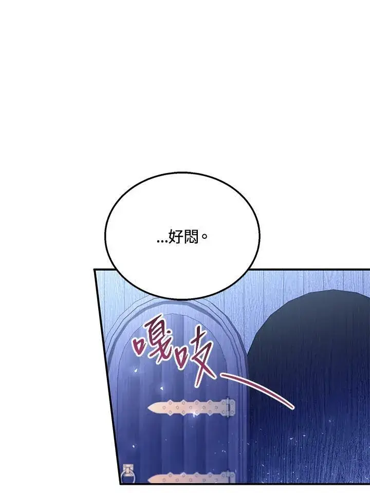 《怀了恶棍的孩子》第32话图96