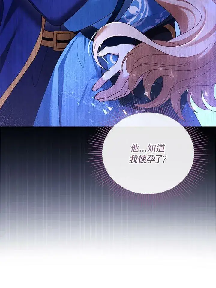 《怀了恶棍的孩子》第33话图10