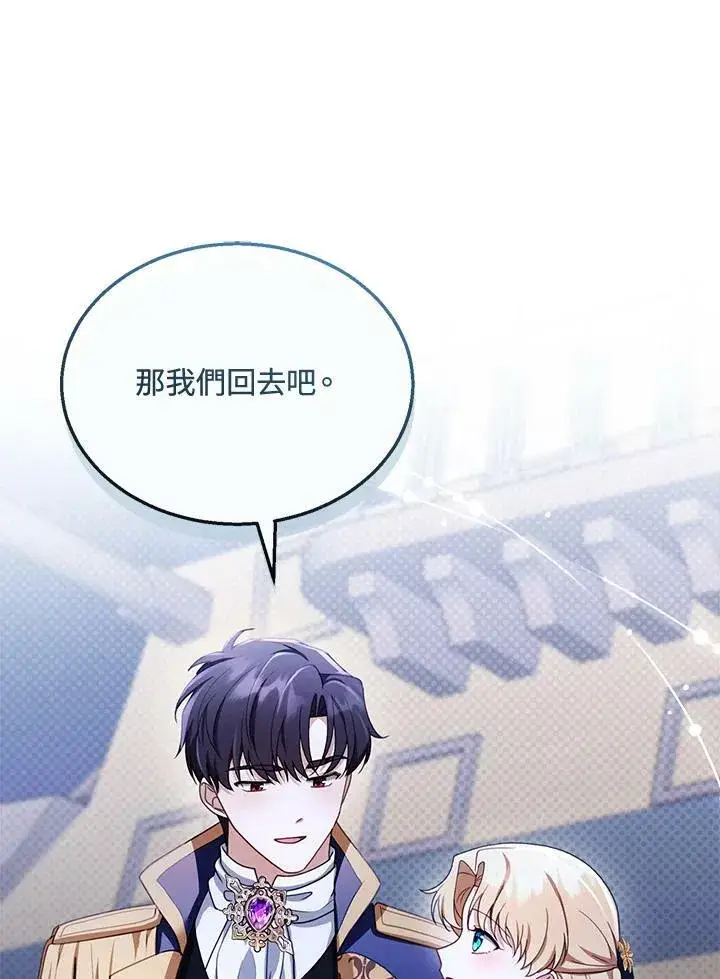 《怀了恶棍的孩子》第33话图100