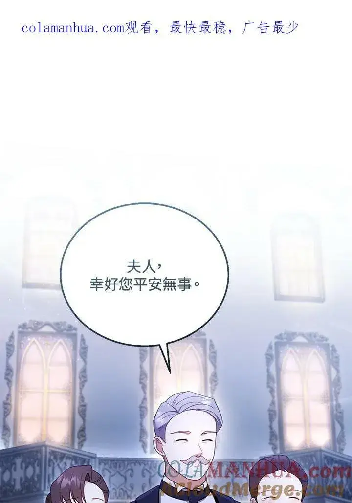《怀了恶棍的孩子》第33话图104