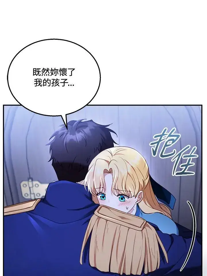 《怀了恶棍的孩子》第33话图11