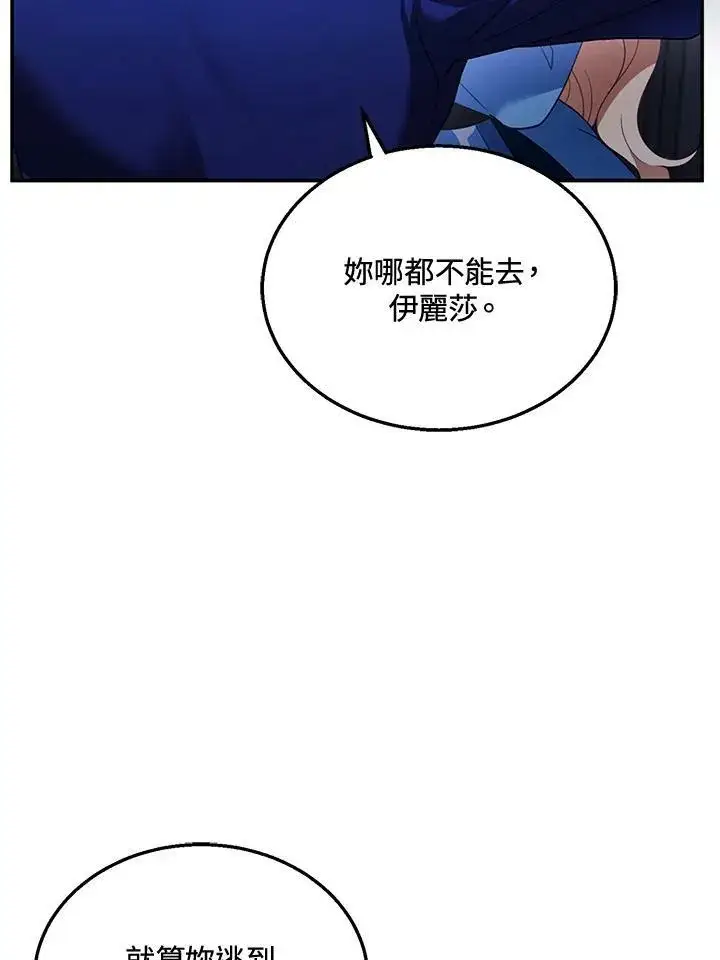 《怀了恶棍的孩子》第33话图12