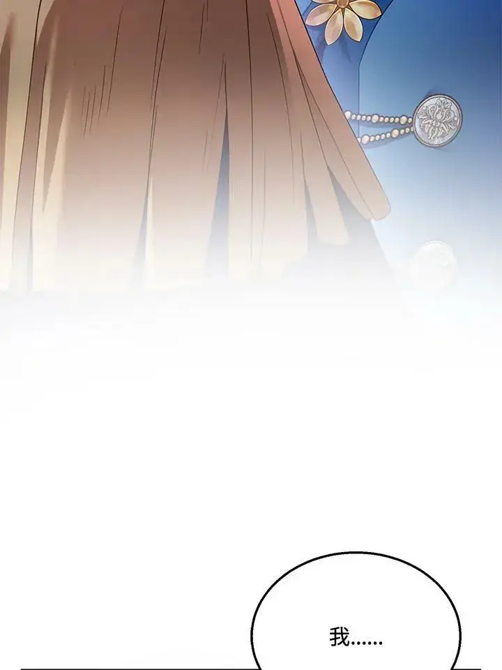 《怀了恶棍的孩子》第33话图14