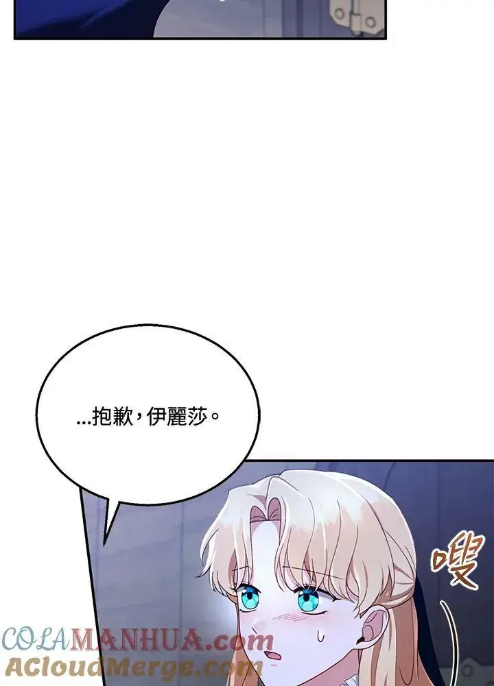 《怀了恶棍的孩子》第33话图17
