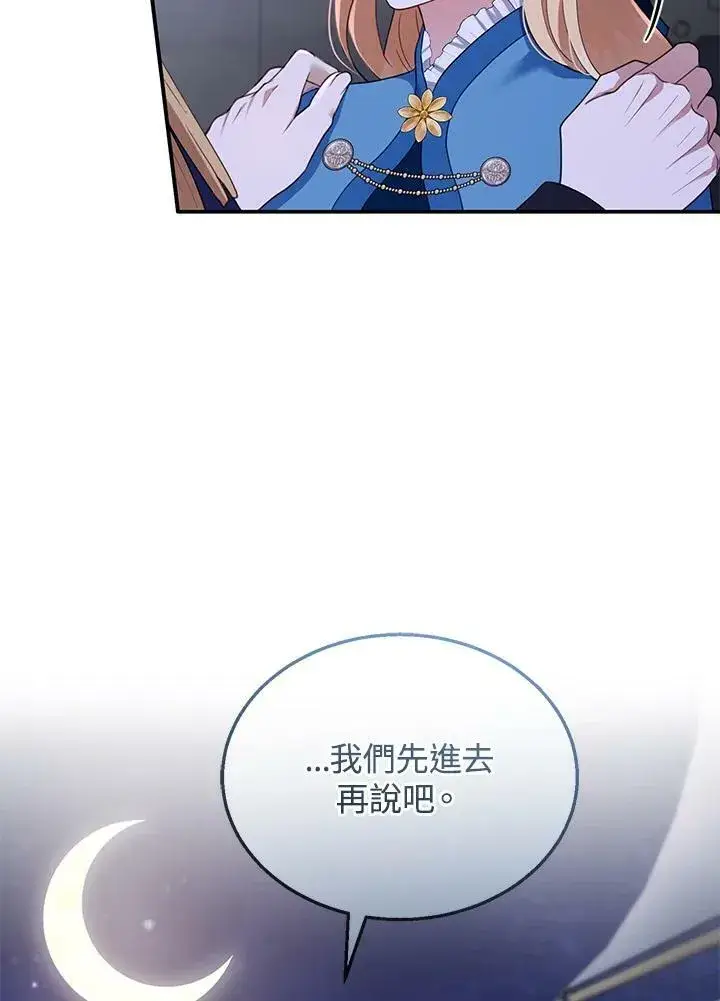 《怀了恶棍的孩子》第33话图18