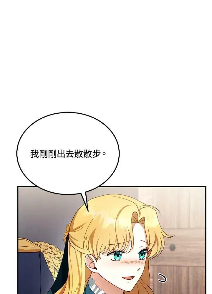 《怀了恶棍的孩子》第33话图24