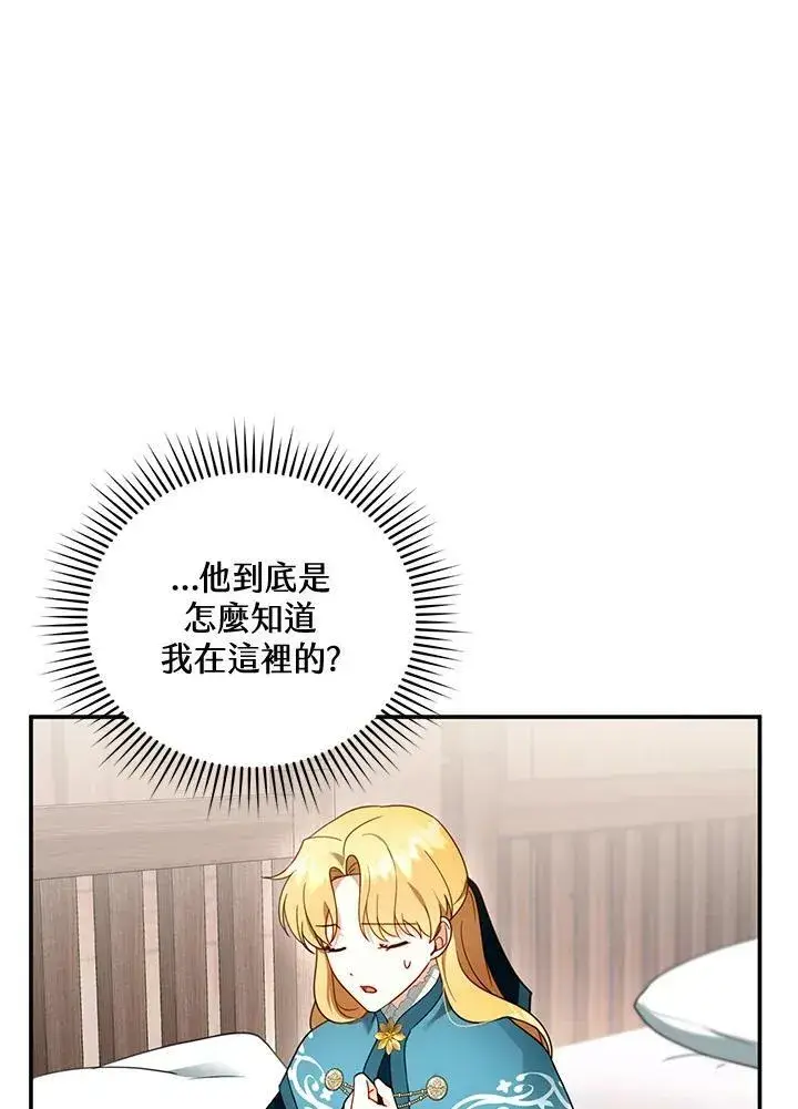 《怀了恶棍的孩子》第33话图27