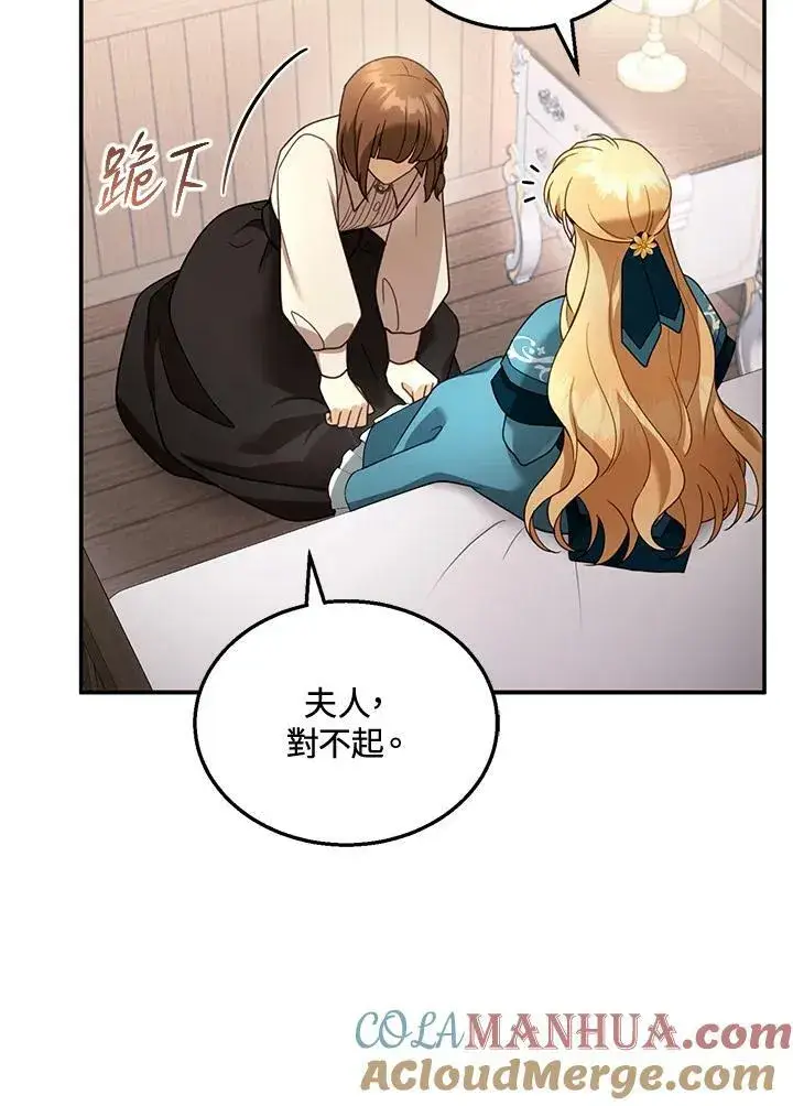 《怀了恶棍的孩子》第33话图29