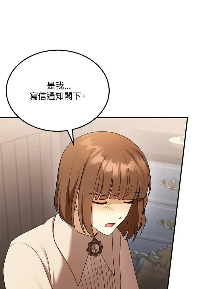 《怀了恶棍的孩子》第33话图30