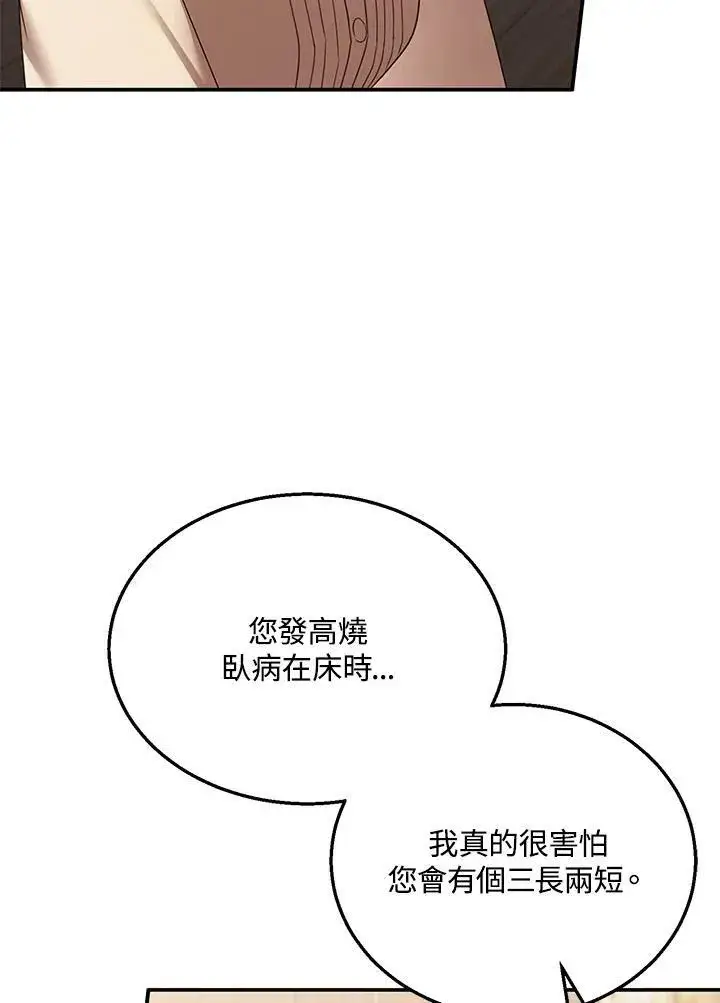《怀了恶棍的孩子》第33话图31