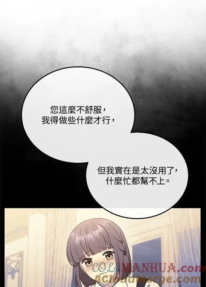 《怀了恶棍的孩子》第33话图33