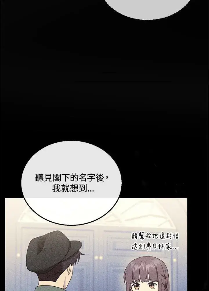 《怀了恶棍的孩子》第33话图36