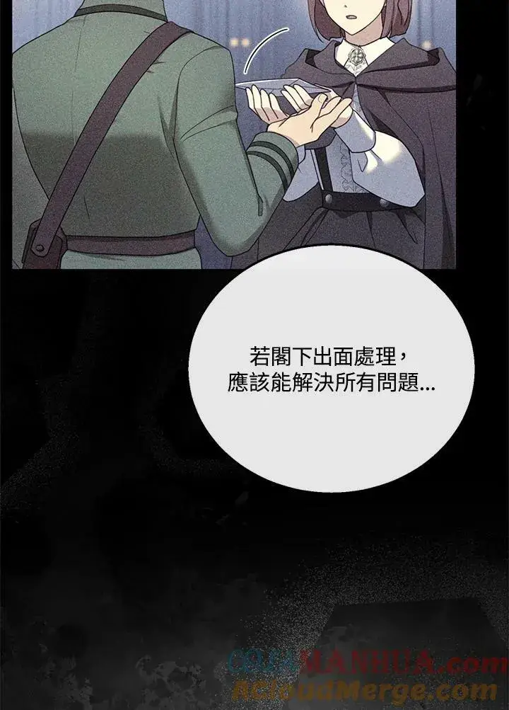 《怀了恶棍的孩子》第33话图37