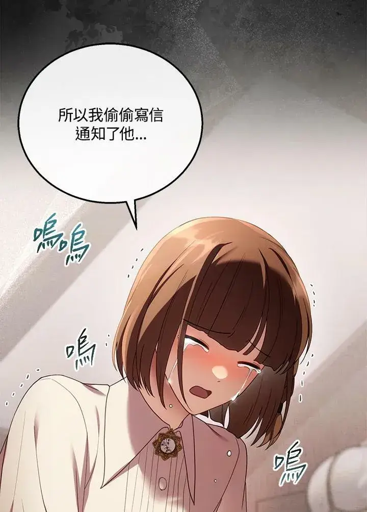 《怀了恶棍的孩子》第33话图38