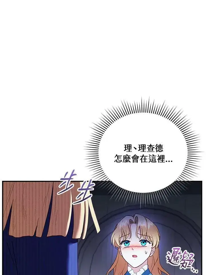 《怀了恶棍的孩子》第33话图4