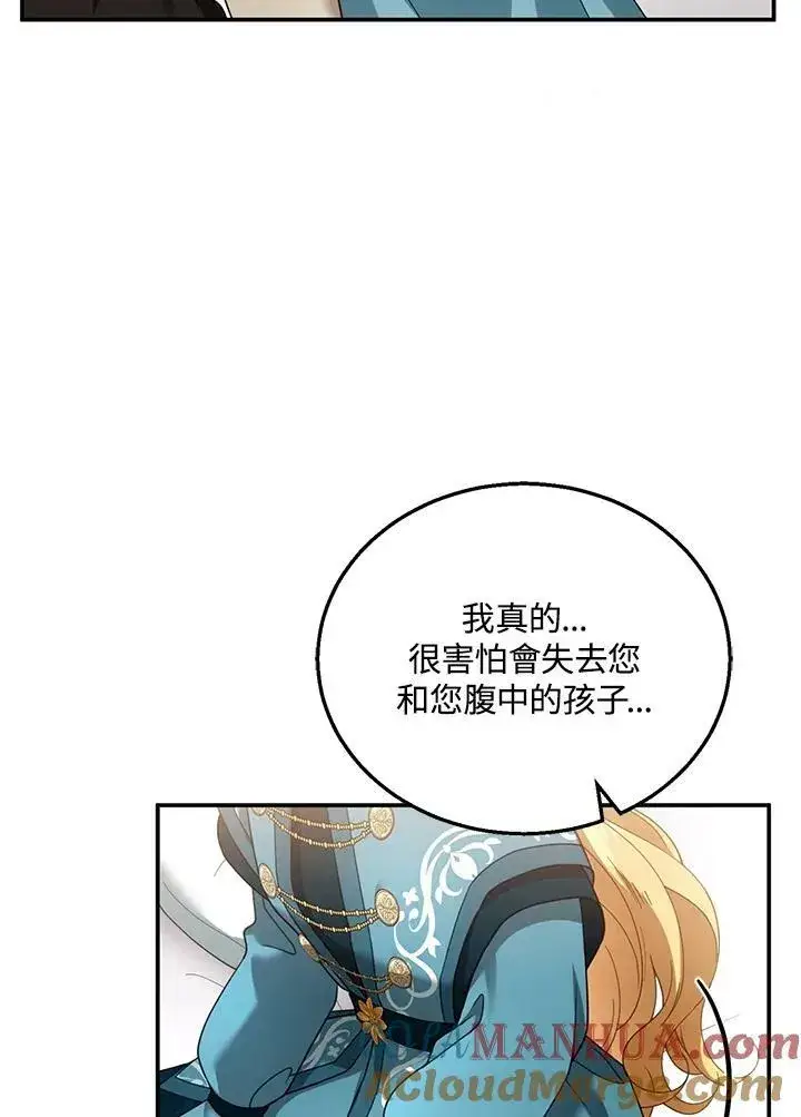 《怀了恶棍的孩子》第33话图41