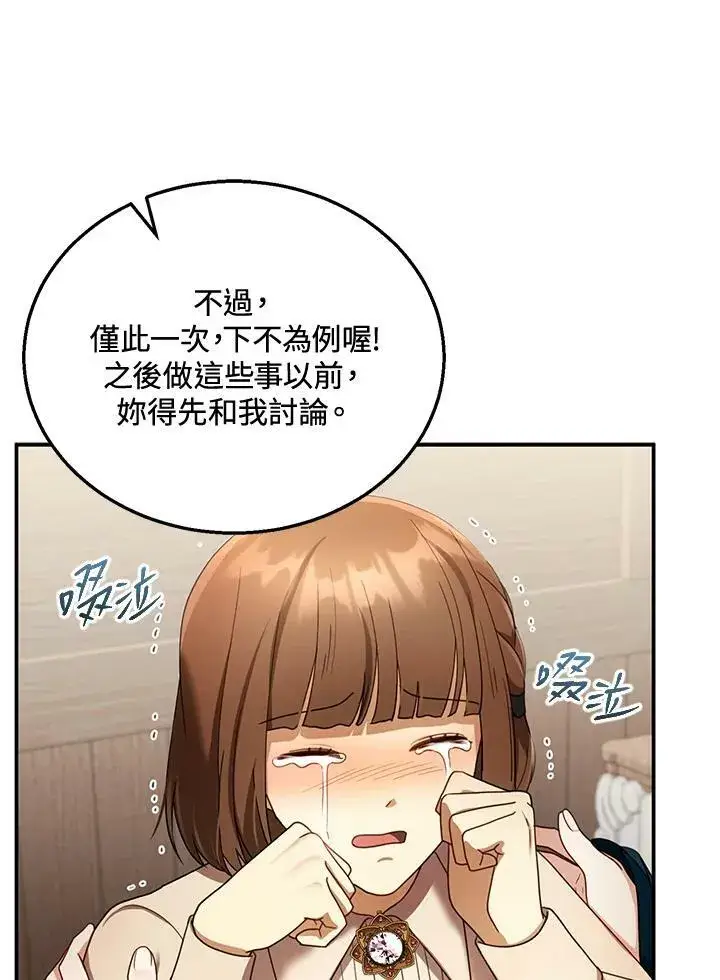 《怀了恶棍的孩子》第33话图44