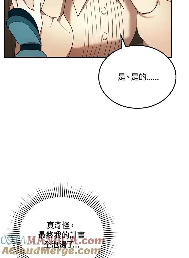 《怀了恶棍的孩子》第33话图45