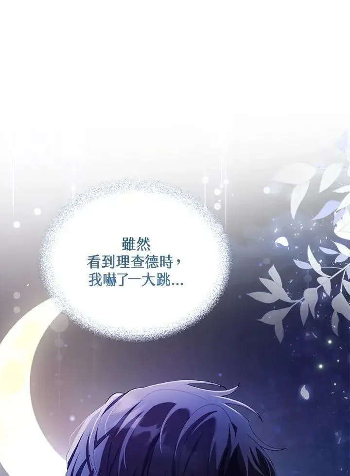 《怀了恶棍的孩子》第33话图47