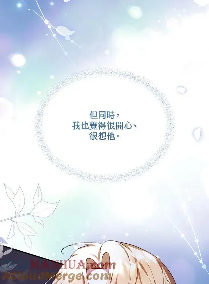 《怀了恶棍的孩子》第33话图49