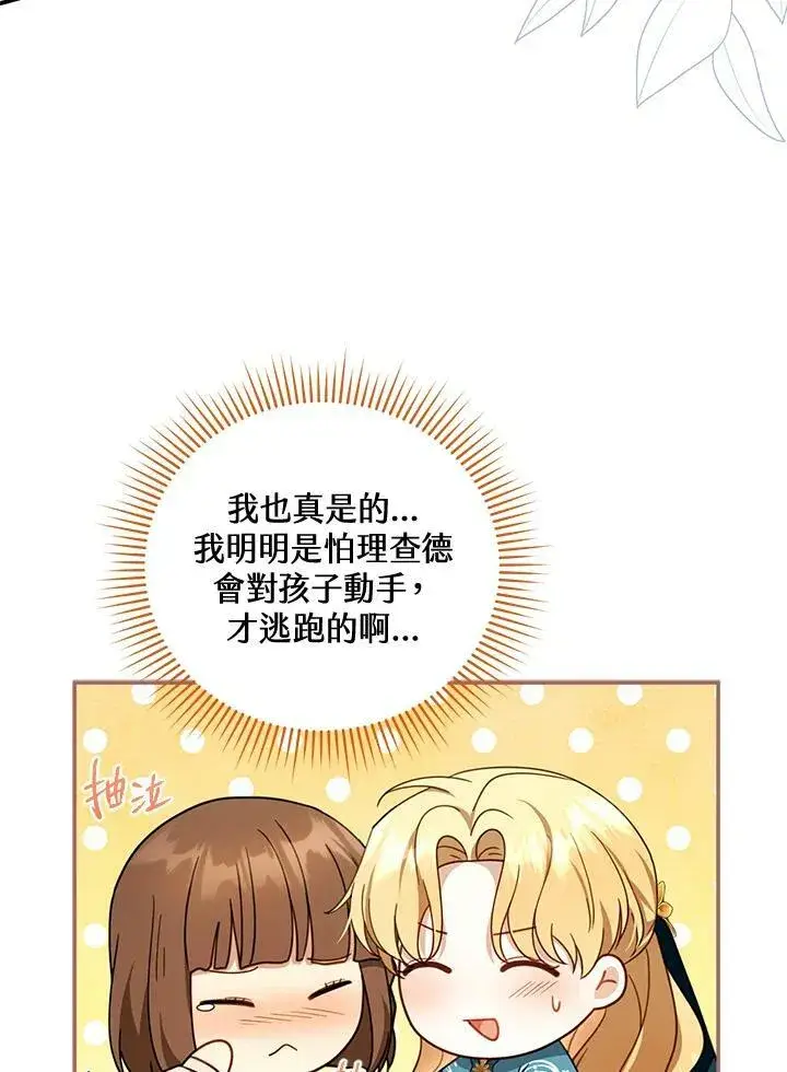 《怀了恶棍的孩子》第33话图51